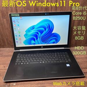 MY2-67 激安 OS Windows11Pro試作 ノートPC HP ProBook 470 G5 Core i5 8250U メモリ8GB HDD320GB カメラ Bluetooth 現状品