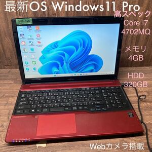 MY1-166 激安 OS Windows11Pro試作 ノートPC FUJITSU LIFEBOOK AH53/R Core i7 4702MQ メモリ4GB HDD320GB レッド　カメラ 現状品