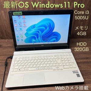 MY10-25 激安 OS Windows11Pro ノートPC NEC LaVie PC-GN202FSA4 Core i3 5005U メモリ4GB HDD320GB カメラ Bluetooth Office 中古