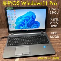 MY2-84 激安 OS Windows11Pro試作 ノートPC HP ProBook 450 G2 Core i5 5200U メモリ8GB HDD320GB カメラ 現状品_画像1