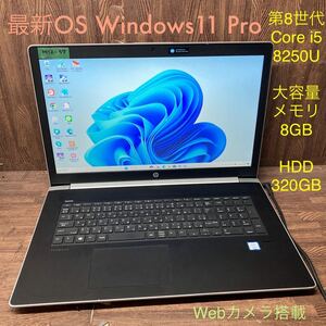 MY2-97 激安 OS Windows11Pro試作 ノートPC HP ProBook 470 G5 Core i5 8250U メモリ8GB HDD320GB カメラ Bluetooth 現状品
