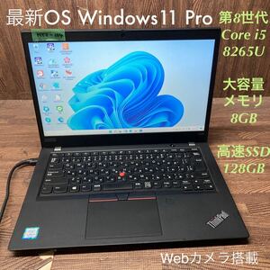 MY2-104 激安 OS Windows11Pro試作 ノートPC Lenovo ThinkPad X390 Core i5 8265U メモリ8GB 高速SSD128GB カメラ Bluetooth 現状品