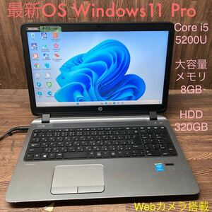 MY2-160 激安 OS Windows11Pro試作 ノートPC HP ProBook 450 G2 Core i5 5200U メモリ8GB HDD320GB カメラ 現状品