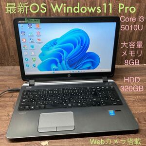 MY2-161 激安 OS Windows11Pro試作 ノートPC HP ProBook 450 G2 Core i3 5010U メモリ8GB HDD320GB カメラ 現状品