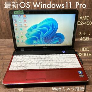 MY2-188 激安 OS Windows11Pro試作 ノートPC FUJITSU LIFEBOOK AH40/G AMD E2-450 メモリ4GB HDD320GB レッド カメラ 現状品