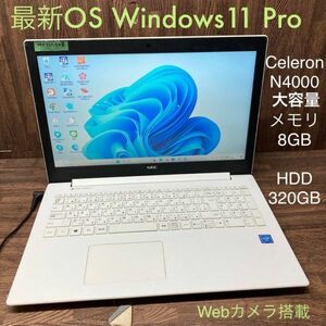 MY11-108 激安 OS Windows11Pro ノートPC NEC LAVIE NS150/K Celeron N4000 メモリ8GB HDD320GB カメラ Bluetooth Office 中古