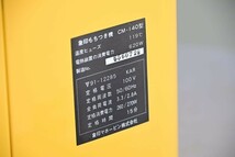 【動作品】象印もちつき機 CM- 140型 餅つき 正月 餅米 保存食 調理器具_画像5