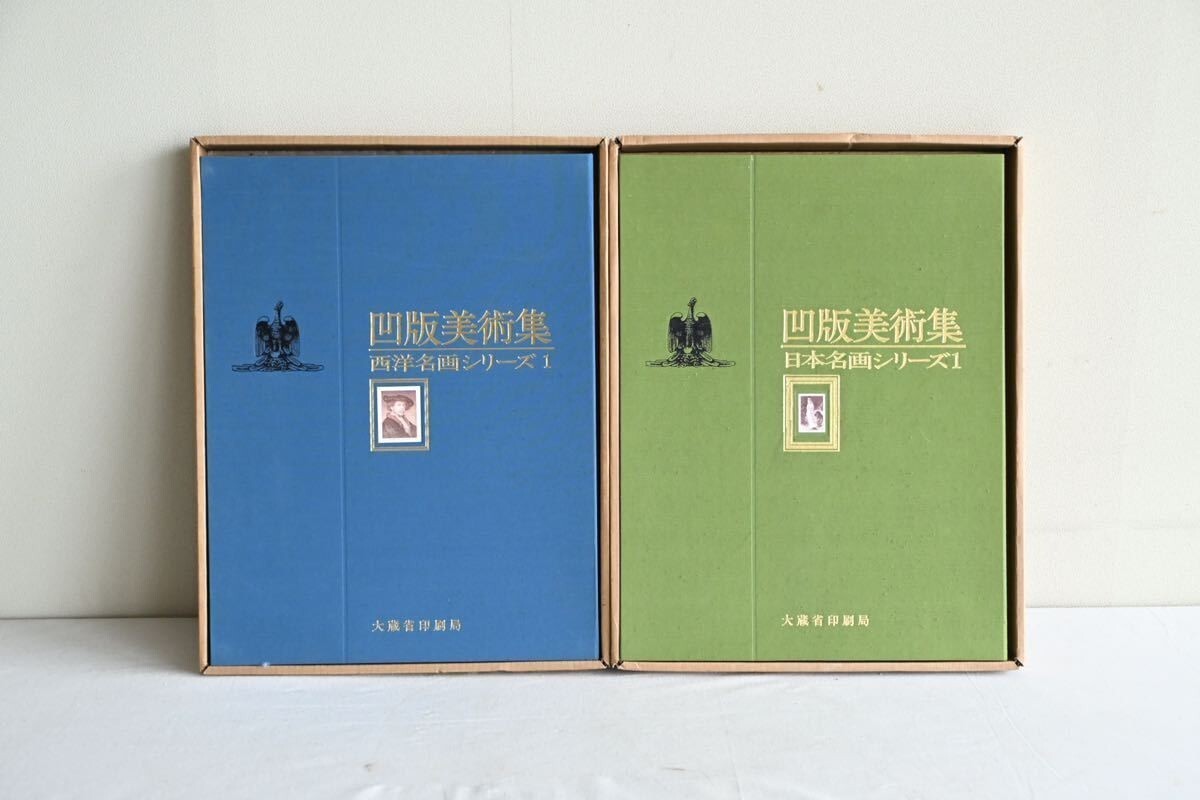 [Rare item] Complete set of 25 intaglio art collections, Western masterpieces series, Japanese masterpieces series, 2 volumes sold together, Ministry of Finance Printing Bureau, Painting, Art Book, Collection, Art Book