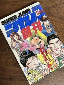 【希少】スーパー 昭和63年 創刊号 付録ポスター付 寺沢武一 北条司 石川サブロウ 幡地英明 SPLADH! せさみすとりーと