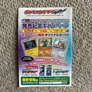 ポケモンカードゲーム「サイコドライブ」「ヘイルブリザード」発売記念キャンペーン　オリジナルカードプロモパック　未開封品