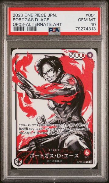 ポートガスDエース　リーダーパラレル　psa10 ワンピースカード