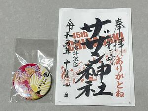 サザン神社 バッジ & 御朱印 45周年 サザンオールスターズ 茅ヶ崎ライブ 最終日 茅ヶ崎サザン神社 10月1日 限定デザイン