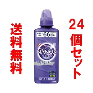 【24個セット】 NANOX スーパーナノックス ニオイ専用 高濃度 660g