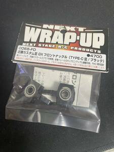 NEXT WRAP UP 0065-FD 近藤カスタム足 GX フロントナックル 未開封 未使用