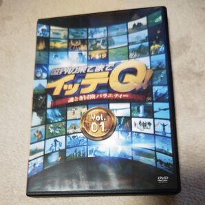 世界の果てまでイッテQ! Vol.1 (バラエティ) 内村光良手越祐也ベッキー宮川大輔森三中イモトアヤコ出川哲朗