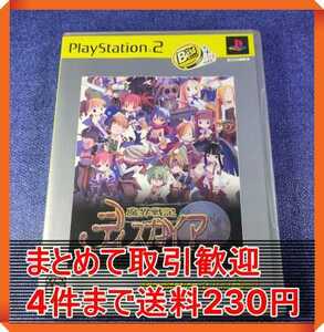 【PS2】 魔界戦記ディスガイア [PlayStation 2 the Best] まとめて取引・同梱歓迎　匿名配送 菅：C-NNR