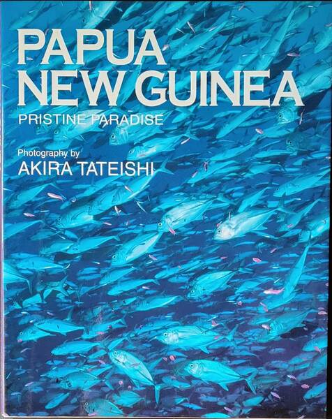 ★☆送料無料！【PAPUA NEW GUINEA PRISTINE PARADISE】　「パプアニューギニア自然のままの楽園」☆★