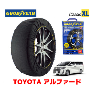 GOODYEAR スノーソックス 布製 タイヤチェーン CLASSIC XLサイズ トヨタ アルファード / AGH30W タイヤサイズ：225/60R17 235/50R18