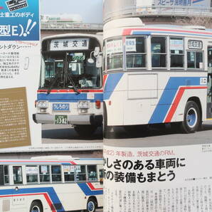 バスマガジン 2018年3月号 Vol.88/BUSグラビア解説カタログ資料/特集:富士重工ボディ80年代を駆け抜けた6Eの今/近鉄バスレポ/山口県路線の画像5