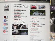 VIPSTYLE ビップスタイル 2021年8月号Vol.228/高級セダン車ローダウンカスタムエアロチューニング/特集:最旬VIP47/レクサスクラウンマークX_画像2
