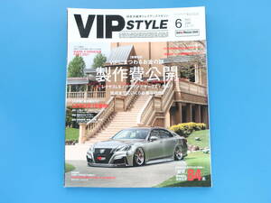 VIPSTYLE ビップスタイル 2021年6月号Vol.227/高級セダン車ローダウンカスタムエアロチューニング/特集:製作費公開レクサスクラウンマークX