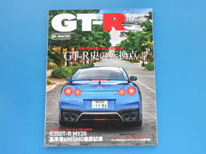 GT-R Magazine 日産スカイラインGT-Rマガジン 2019年98月号 No.148/レーシングカスタムチューニング改造パーツ部品/特集:GT-R史の転換点