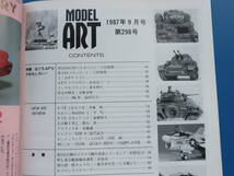 MODEL Art モデルアート 1987年9月号/匠プラモ/特集:AFVが面白い/日本陸軍97式中戦車九七式タミヤ/M113ACVAバトルワゴン/M3スチュアート他_画像4