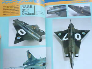 MODEL Art モデルアート 1989年3月号/匠プラモ/特集:スウェーデン空軍の超音速戦闘機.SAABサーブ39グリペン.35ドラケン.37ビゲン解説資料