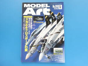 MODEL Art モデルアート 2015年5月号 No.916/匠プラモ/特集:スカル&クロスボーンの翼.F-14Aトムキャット.F-4ファントム/製作塗装技法解説集