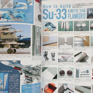 MODEL Art モデルアート 2016年4月号 No.938/匠プラモ/特集:ハウツービルド スホーイ Su-33 ソ連軍艦上戦闘機/製作塗装技法写真解説資料の画像2