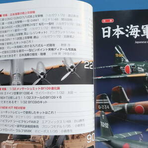 MODEL Art モデルアート 2011年6月号 No.822/匠プラモ/特集:日本海軍の陸上攻撃機.九六式96式.一式陸上攻撃機24型丁/製作塗装技法解説資料の画像3