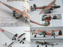MODEL Art モデルアート 2011年6月号 No.822/匠プラモ/特集:日本海軍の陸上攻撃機.九六式96式.一式陸上攻撃機24型丁/製作塗装技法解説資料_画像1