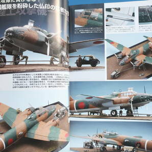 MODEL Art モデルアート 2011年6月号 No.822/匠プラモ/特集:日本海軍の陸上攻撃機.九六式96式.一式陸上攻撃機24型丁/製作塗装技法解説資料の画像2