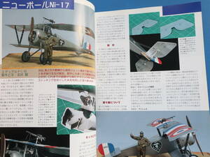 MODEL ART モデルアート 1999年5月号 No.536/匠プラモ/特集:第1次大戦機.アンリオHD.1/アルバトロスDr.Ⅰほか複葉機/製作塗装技法写真解説