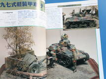 MODEL ART モデルアート 1999年8月号 No.542/匠プラモ/特集:日本陸軍戦車 95式軽戦車ハ号.九七式中戦車チハ.軽装甲車/製作塗装技法写真解説_画像3