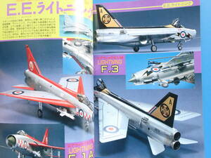 MODEL ART モデルアート 1998年6月号 No.515/匠プラモ/特集:イギリス空軍 E.Eライトイング 戦闘機.ソ連スホーイSu-37/製作塗装技法写真解説