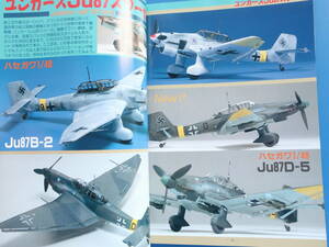 MODEL ART モデルアート 1998年9月号 No.520/匠プラモ/特集ドイツ空軍ユンカースJu87急降下爆撃機.トヨタカローラWRC/製作塗装技法写真解説