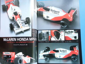 MODEL ART モデルアート 1991年9月号 No.376/匠プラモ/特集:F1 マクラーレンホンダ MP4/6 フルスクラッチ1/20 HONDA/製作塗装技法写真解説