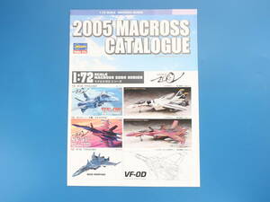 Hasegawa ハセガワ 1:72 スケール 2005 マクロスカタログ チラシ/マクロスゼロ/MACROSS ZERO SERISE/両面印刷/プラモデル希少グッズ