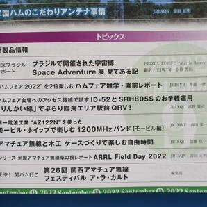 CQ Ham Radio ハムラジオ 2022年9月号/アマチュア無線通信/特集:オリジナリティーあふれる こだわりの自作アンテナ製作事例解説資料の画像3