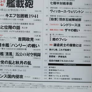 歴史群像2022年6月号No.173/軍事戦記史/特集:日本陸軍歩兵論/伊勢宗瑞 北条早雲と呼ばれた男の素顔と生涯/入門ローマ軍団/鎌倉武士の屋敷の画像3