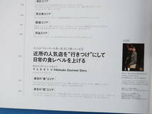 東京カレンダー 2022年8月号/小芝風花/名飲食店/特集:リピーターの多い料理店/隠れ家な店/近所の人気店/賀喜遥香/中川大輔/宮舘涼太_画像3