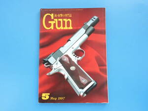 月刊 Gun ガン 1997年5月号/拳銃小銃射撃専門解説/特集:44オートマグ 世界最強のハンドガン/ワルサー モデルP99/九九式狙撃銃/M1ライフル