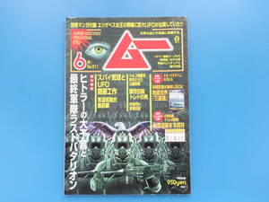 mu ムー 2023年6月号/UFO超能力UMA超常現象謎不思議/特別とじ込み付録/特集:ヒトラーの大予言と最終軍隊ラストバタリオン/嶽啓道接ぎ木呪符