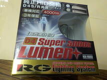 展示処分(未使用品)RG 純正HID交換タイプ D4S/R共通 4000lm RGH-RB850 1セット_画像1