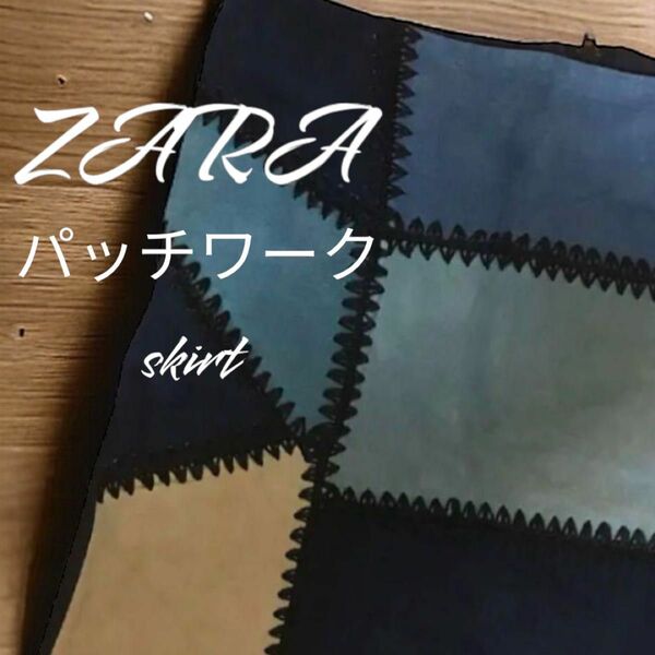 美品　ZARA ザラ　パッチワーク　かわいい　柔らかい　ストレッチ　おすすめ