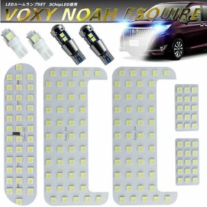 ノア ヴォクシー エクスファイア VOXY NOAH ESQUIRE 80系 LED ルームランプ ルームライト バックランプ ZRR80G80W ZRR85G85W 保証付き