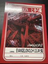 【送料無料】2冊セット ティザービジュアル＆NERV(ネルフ) B5じゆう帳 「シン・エヴァンゲリオン劇場版：||」 劇場グッズ_画像2