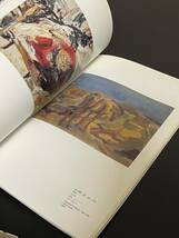 【送料無料】大原美術館所蔵名品展 図版 図録 目録 芸術 美術_画像2