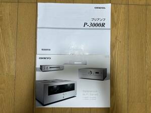 ONKYO P-3000R owner manual / catalog M-5000R C-7000R A-9000R